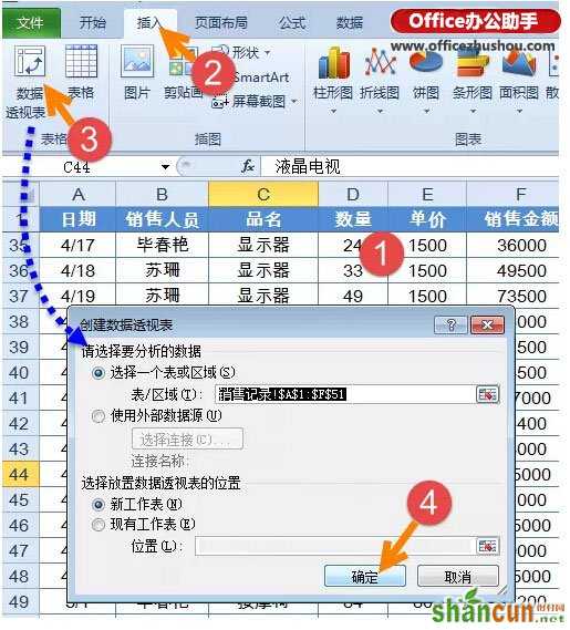 Excel表格中快速实现对销售员的业绩汇总、占比和排名的方法