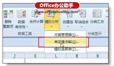 实例详解Excel中单变量求解的用途