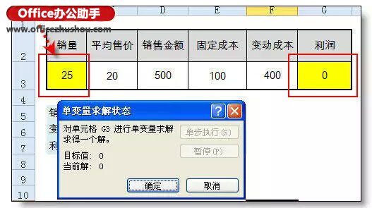 实例详解Excel中单变量求解的用途