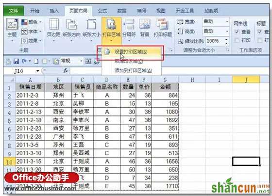 自动调整Excel打印区域的技巧