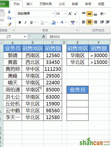 如何使用Excel中多条件的高级筛选  山村