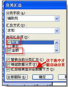 Excel分类汇总的高级使用技巧