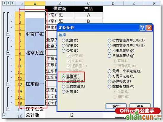 Excel分类汇总的高级使用技巧