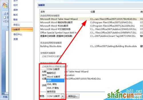 Word无法插入页码怎么办？Word页码无法使用解决方法