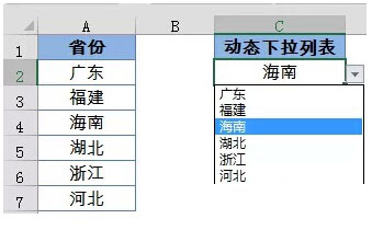 Excel表格中动态下拉列表的制作方法