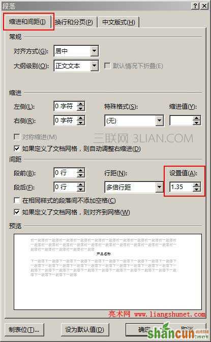 Word表格行距选项