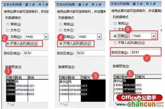 Excel表格中分列功能详解