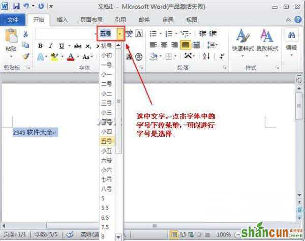 word2010中怎么更改文字字体和大小