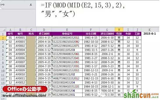 从身份证号码里提取生日和周岁的方法