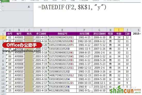 从身份证号码里提取生日和周岁的方法