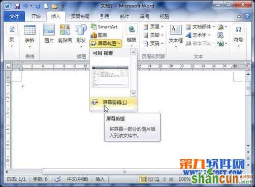 Word2010怎么截图？教你用word截图