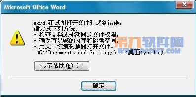 五法宝抢救损坏的word文档