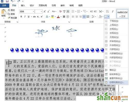 怎么用word制作电子板报