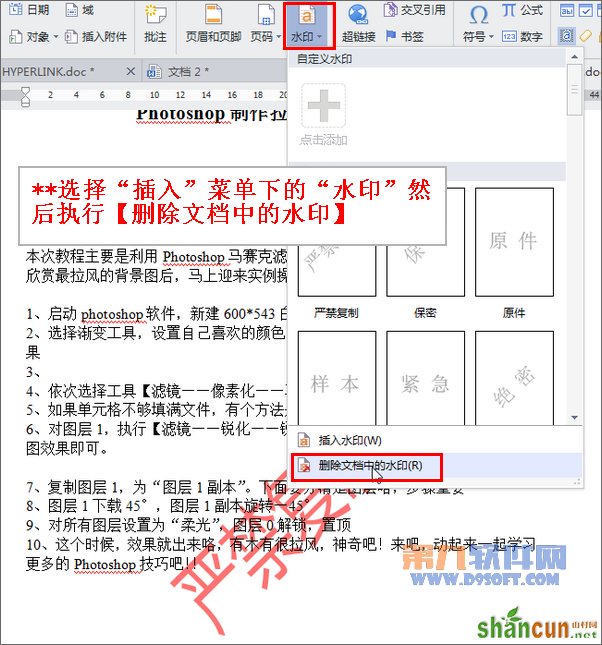 巧妙去掉word文档中的水印