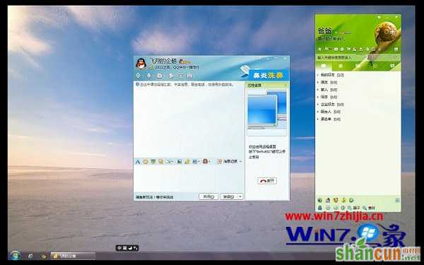 Win7系统下使用QQ远程桌面时鼠标指针出现偏移的解决措施