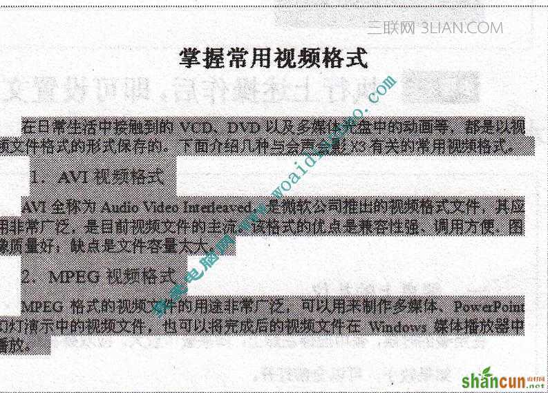 word段间距怎么设置 山村