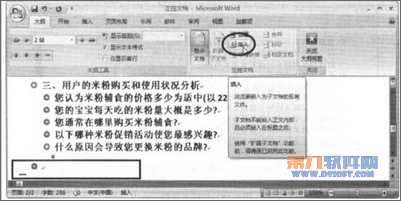 如何在word中插入子文件