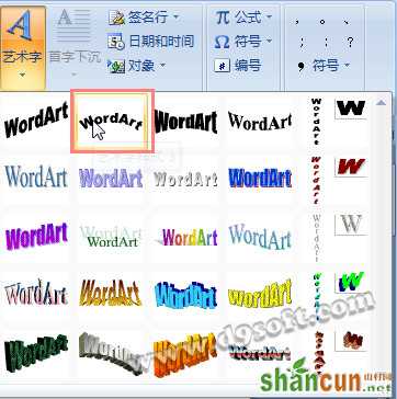 Word2007绘制公章-插入艺术字