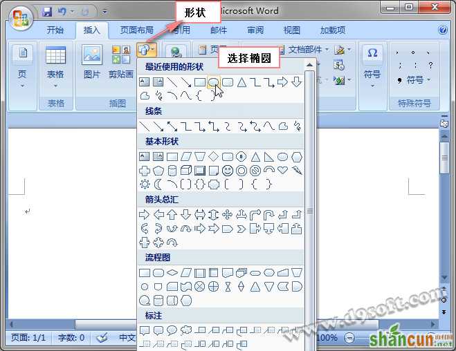 Word2007绘制公章-绘制圆