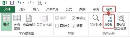 Excel2013如何更改页面显示比例