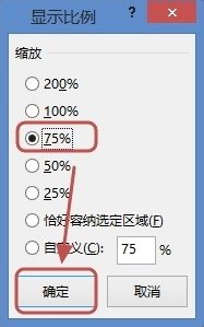 Excel2013如何更改页面显示比例