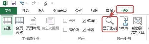 Excel2013如何更改页面显示比例