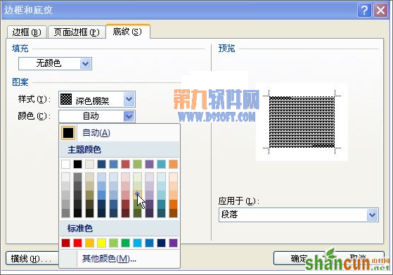 Word2007教程 简单设置文字底纹