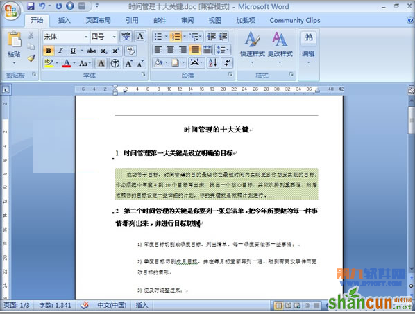 Word2007教程 简单设置文字底纹