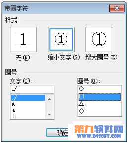 Word教程 怎样自定义方框打钩字符