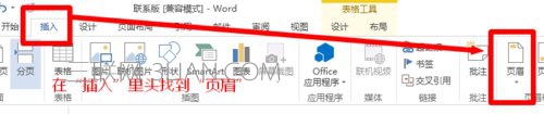 Word如何设置奇偶页不同的页眉 山村