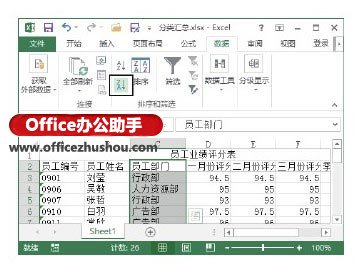 怎样在Excel工作表中插入分类汇总  山村