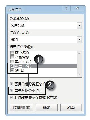 “分类汇总”对话框