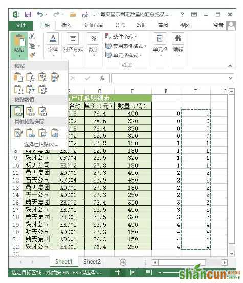 粘贴公式的值