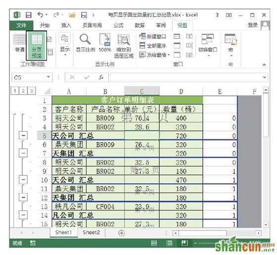 汇总表的分页效果