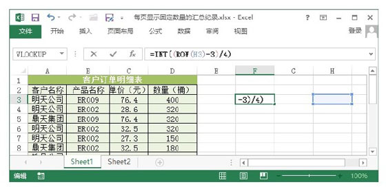 如何在Excel表格的每页显示固定数量汇总记录  山村