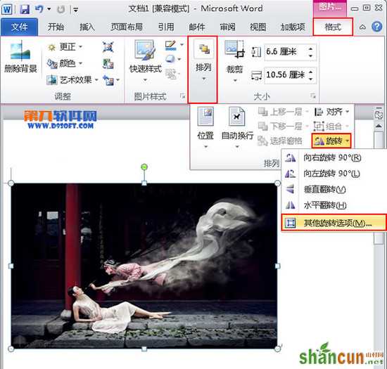 Office教程 如何旋转Word2010中的图片