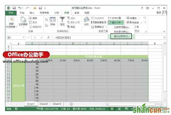 Excel工作表中使用模拟运算表的方法