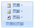Word2007插入页眉和页脚