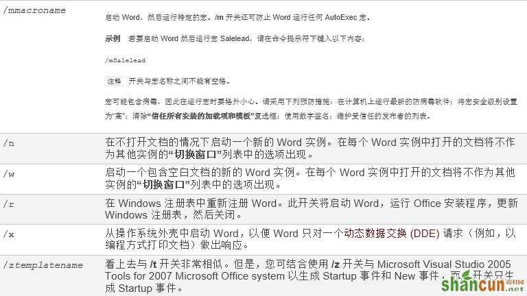 MicrosoftOffice Word2007的命令行开关 山村