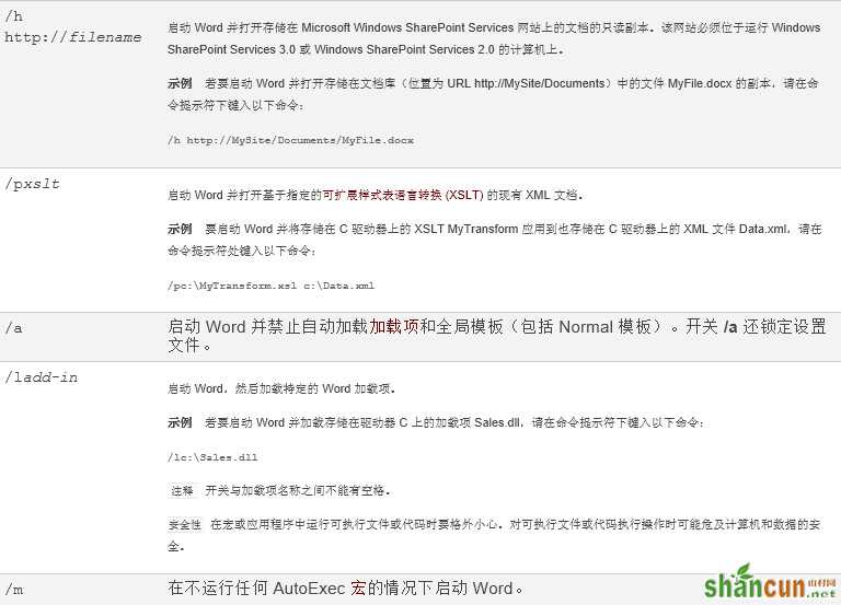 MicrosoftOffice Word2007的命令行开关