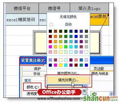 Excel表格的基本操作技巧