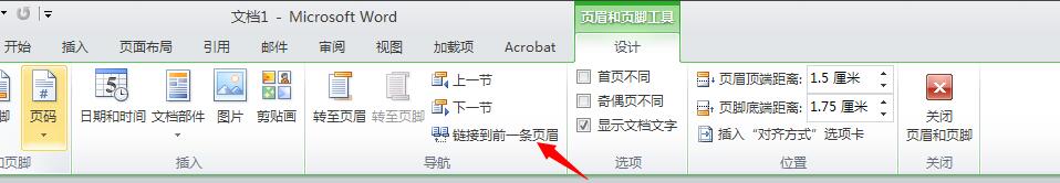 word2010如何插入分节符制作不同的页眉页脚？