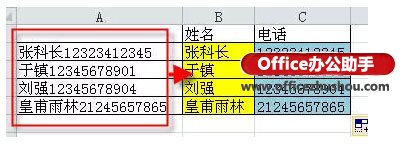 excel中分离姓名和手机号码的方法