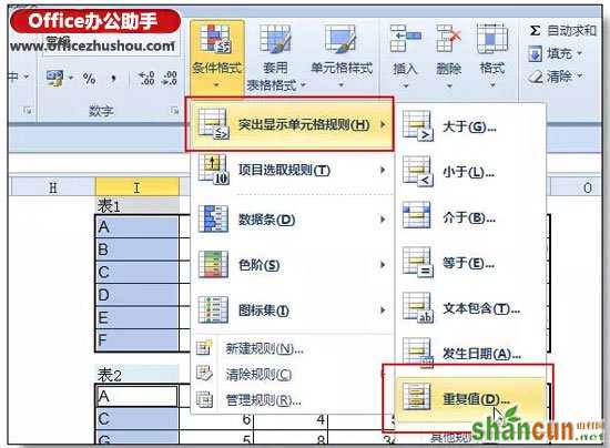 用最快的方法核对两个excel不同之处