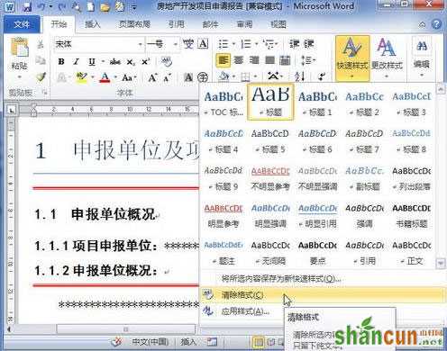 word2010清除格式或样式