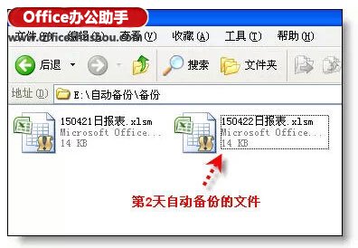 使用VBA代码实现excel文档每天自动备份