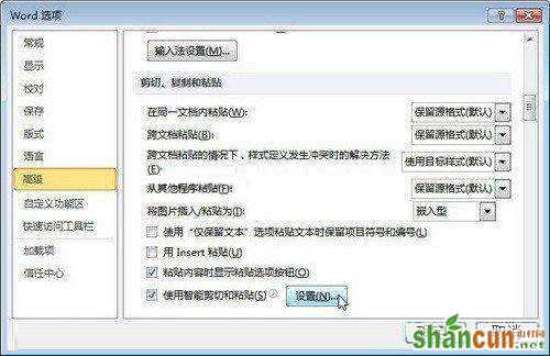 在Word 2010文档快速设置默认粘贴选项