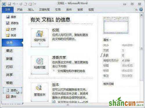 在Word 2010文档快速设置默认粘贴选项