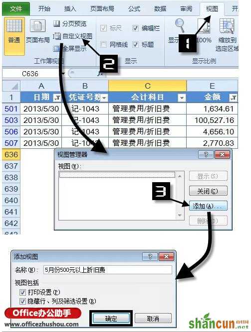 Excek中自定义视图的添加和使用方法