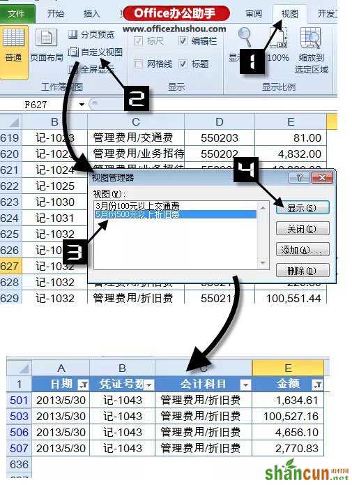 Excek中自定义视图的添加和使用方法